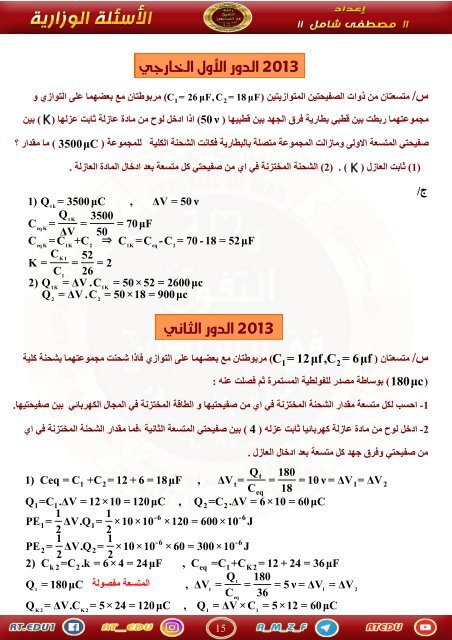  الذهبيه - فيزياء