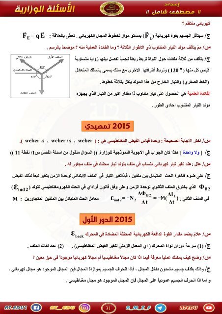  الذهبيه - فيزياء