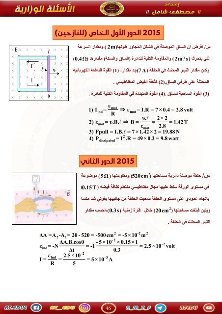  الذهبيه - فيزياء