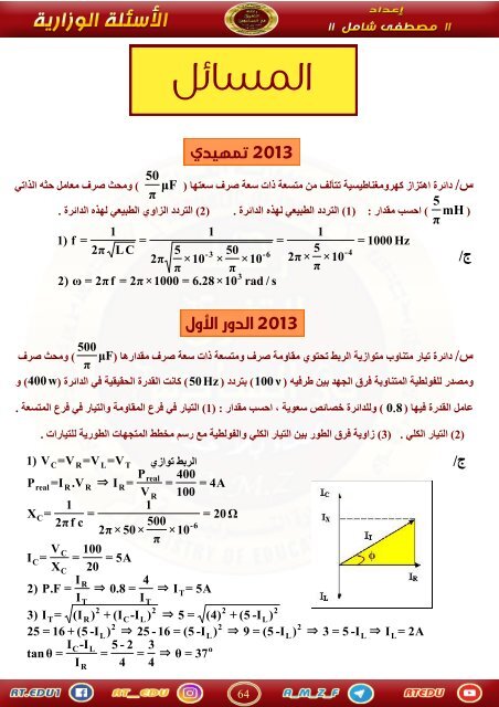  الذهبيه - فيزياء