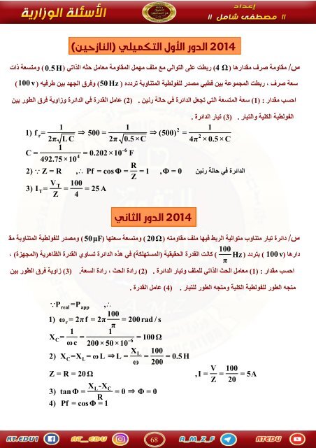  الذهبيه - فيزياء