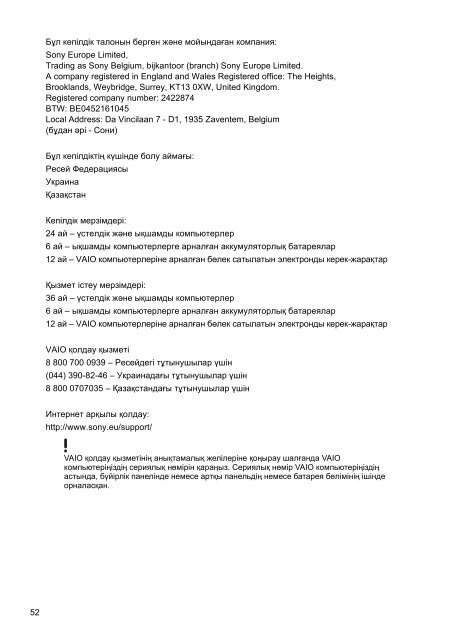 Sony SVF14N2A4E - SVF14N2A4E Documents de garantie Kazakh