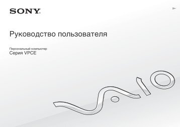 Sony VPCEB1E0E - VPCEB1E0E Mode d'emploi Russe