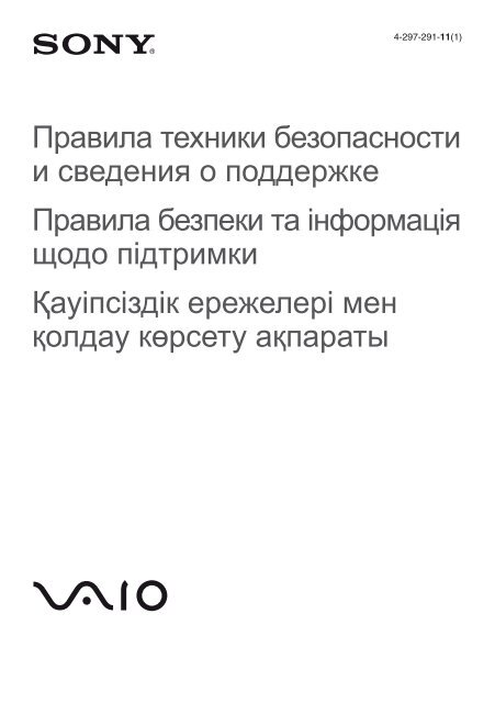 Sony VPCEH2L4E - VPCEH2L4E Documents de garantie Ukrainien