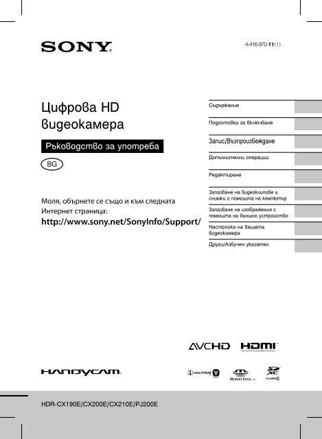 Sony HDR-CX200E - HDR-CX200E Consignes d&rsquo;utilisation Bulgare