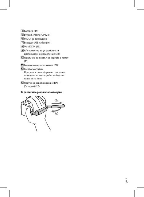 Sony HDR-CX200E - HDR-CX200E Consignes d&rsquo;utilisation Bulgare