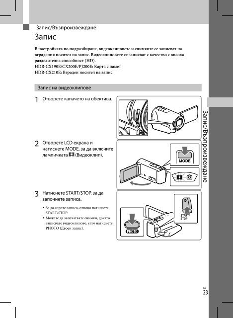 Sony HDR-CX200E - HDR-CX200E Consignes d&rsquo;utilisation Bulgare