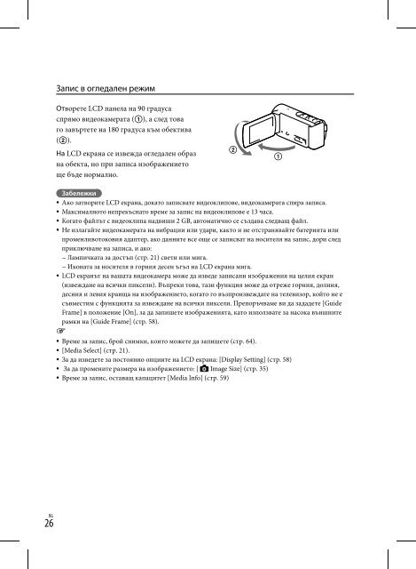 Sony HDR-CX200E - HDR-CX200E Consignes d&rsquo;utilisation Bulgare