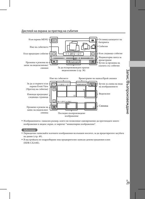 Sony HDR-CX200E - HDR-CX200E Consignes d&rsquo;utilisation Bulgare