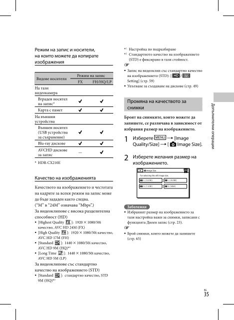 Sony HDR-CX200E - HDR-CX200E Consignes d&rsquo;utilisation Bulgare