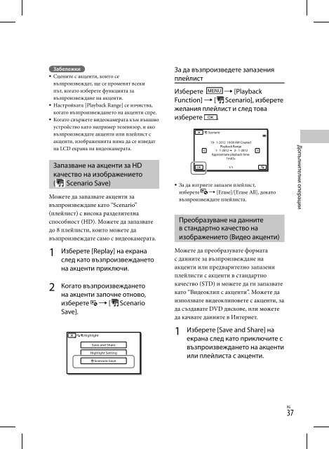 Sony HDR-CX200E - HDR-CX200E Consignes d&rsquo;utilisation Bulgare