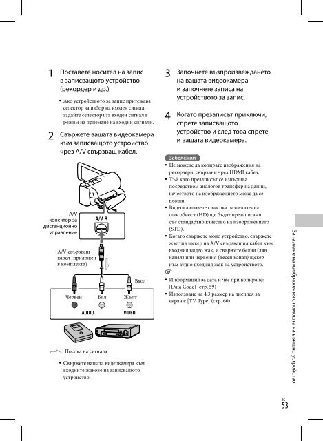 Sony HDR-CX200E - HDR-CX200E Consignes d&rsquo;utilisation Bulgare