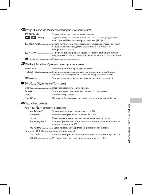 Sony HDR-CX200E - HDR-CX200E Consignes d&rsquo;utilisation Bulgare