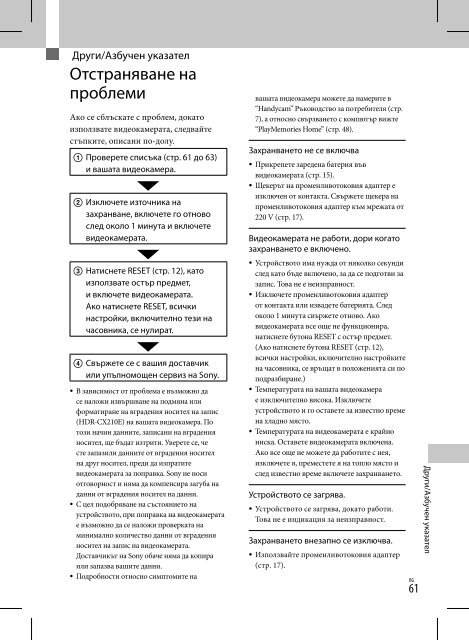 Sony HDR-CX200E - HDR-CX200E Consignes d&rsquo;utilisation Bulgare