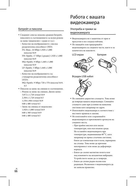 Sony HDR-CX200E - HDR-CX200E Consignes d&rsquo;utilisation Bulgare