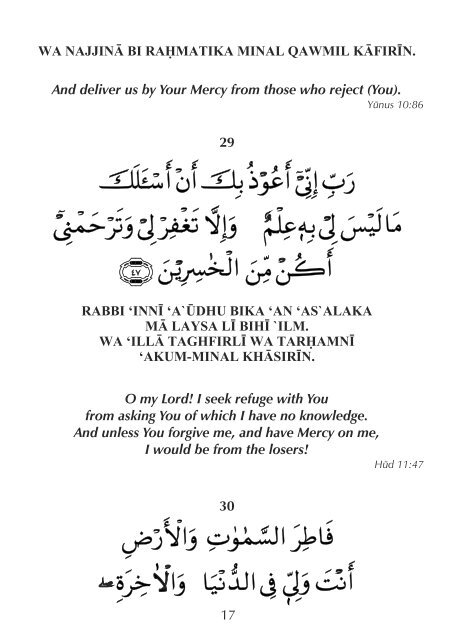 Supplications from the Quran