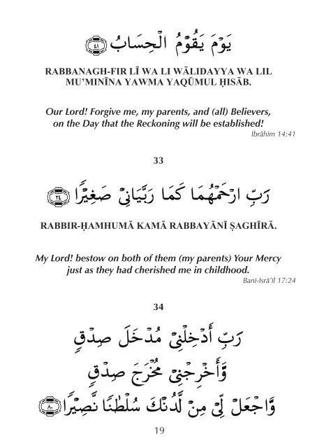 Supplications from the Quran