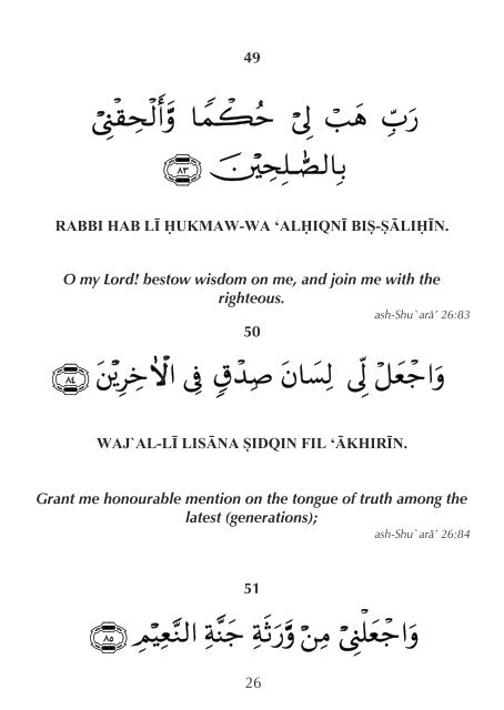 Supplications from the Quran