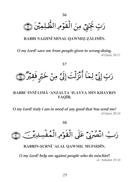 Supplications from the Quran
