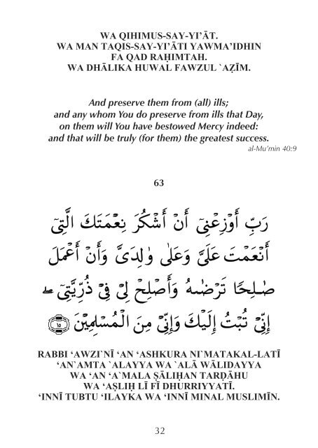 Supplications from the Quran