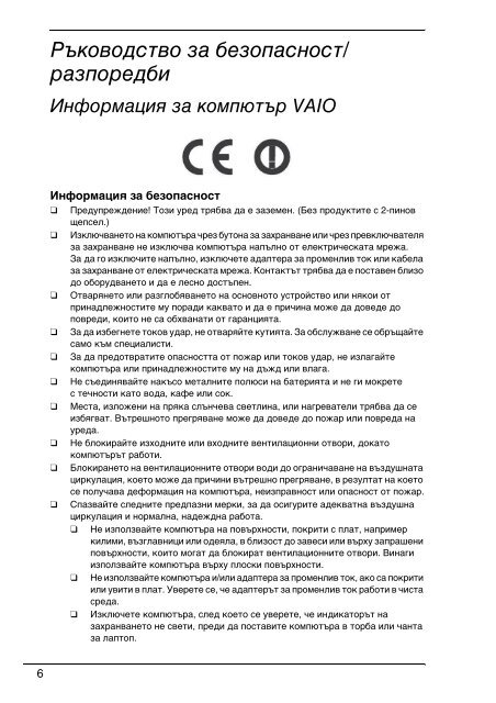 Sony VPCF13J8E - VPCF13J8E Documents de garantie Bulgare