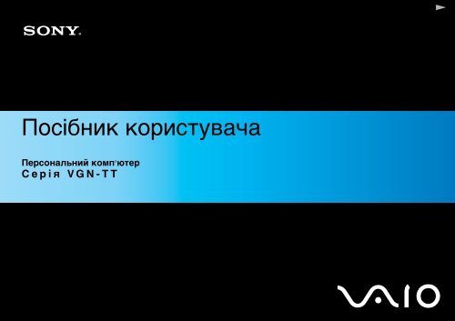 Sony VGN-TT11LN - VGN-TT11LN Mode d'emploi Ukrainien