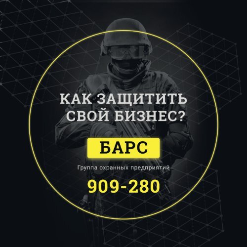 Как защитить свой бизнес?