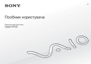 Sony VPCEC1Z1E - VPCEC1Z1E Mode d'emploi Ukrainien