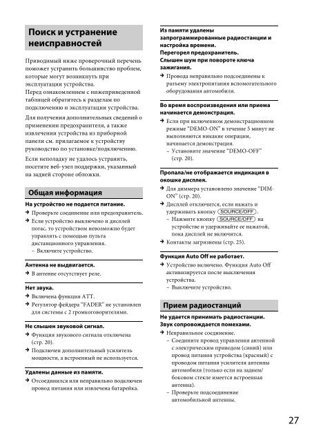 Sony CDX-GT560UI - CDX-GT560UI Consignes d&rsquo;utilisation Ukrainien