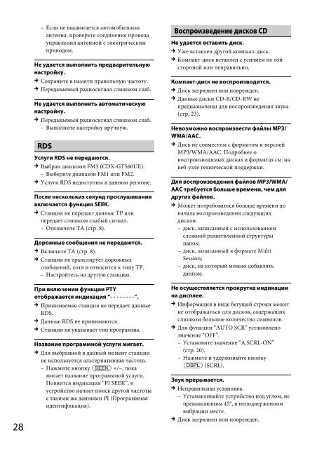 Sony CDX-GT560UI - CDX-GT560UI Consignes d&rsquo;utilisation Ukrainien