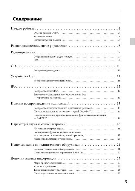 Sony CDX-GT560UI - CDX-GT560UI Consignes d&rsquo;utilisation Ukrainien