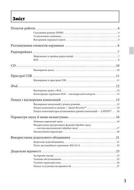 Sony CDX-GT560UI - CDX-GT560UI Consignes d&rsquo;utilisation Ukrainien