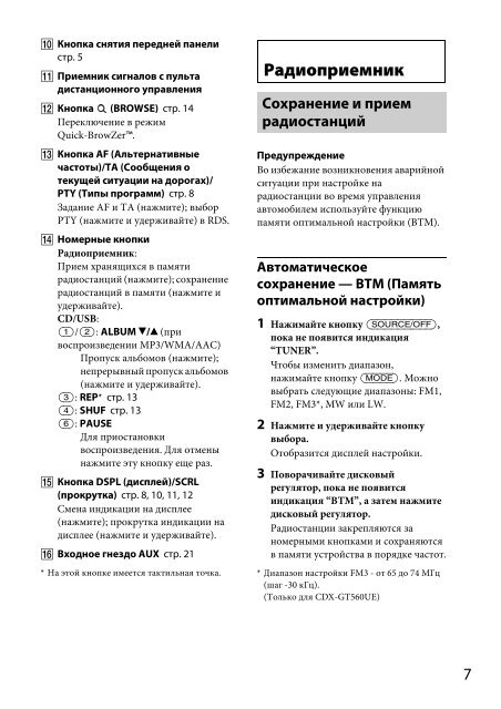 Sony CDX-GT560UI - CDX-GT560UI Consignes d&rsquo;utilisation Ukrainien