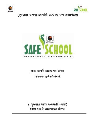 Guj_School DM plan format 