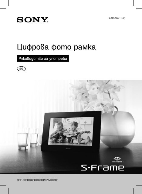 Sony DPF-C70A - DPF-C70A Consignes d&rsquo;utilisation Bulgare