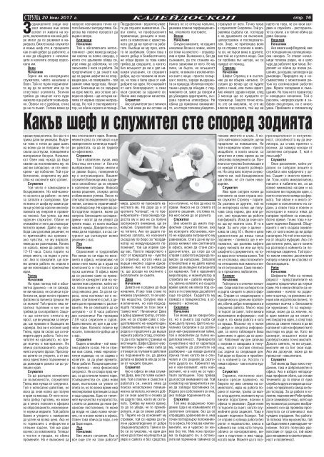 Вестник "Струма", бр. 140