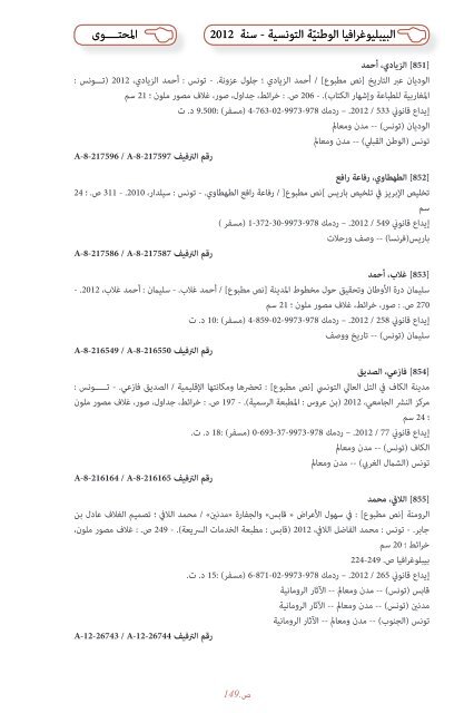 Bibliographie Nationale de Tunisie - 2012