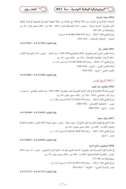 Bibliographie Nationale de Tunisie - 2012
