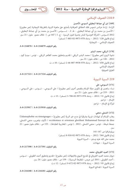 Bibliographie Nationale de Tunisie - 2012