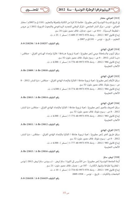 Bibliographie Nationale de Tunisie - 2012