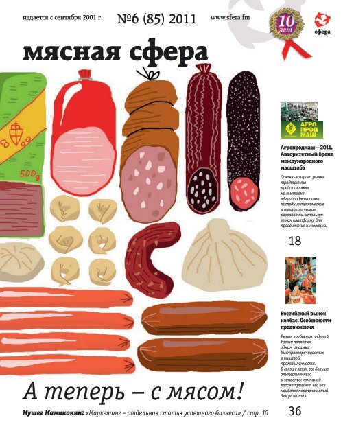 Скачать Журнал В PDF - Издательский Дом Сфера