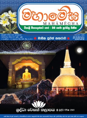 Mahamegha 2561 Poson (2017 June) Issue