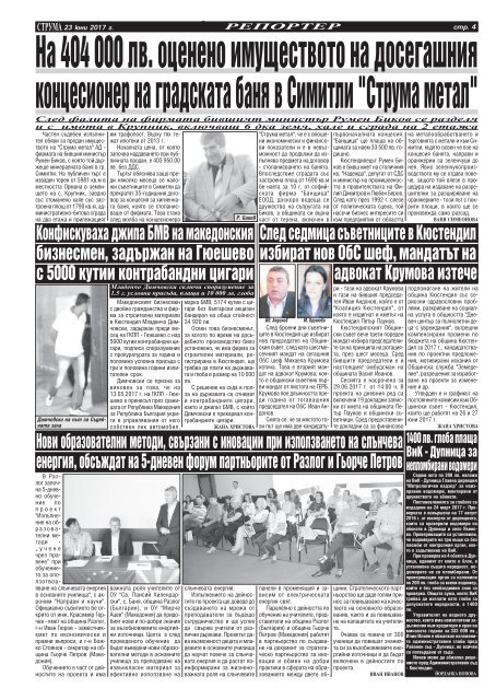 Вестник "Струма", брой 143, 23 юни 2017 г., петък