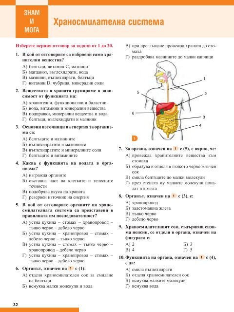 Биология и здравно образование за 8. клас