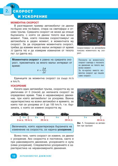 Физика и астрономия за 8. клас