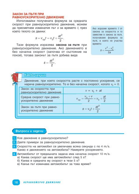 Физика и астрономия за 8. клас