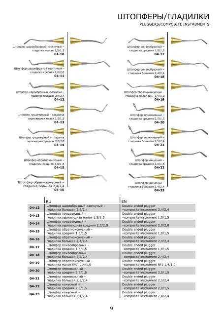 EKRADENT_catalog_2017