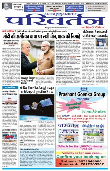 HINDI PAGE 27062017