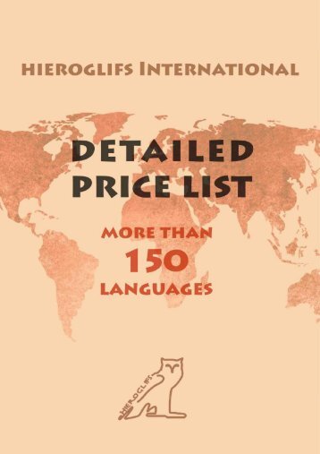 Hieroglifs International Price List 2017