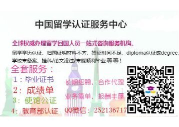 买假文凭【热线：Q微信252136717】办美国假学历|澳洲假文凭|仿真学历证书毕业证